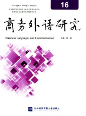 商务外语研究期刊